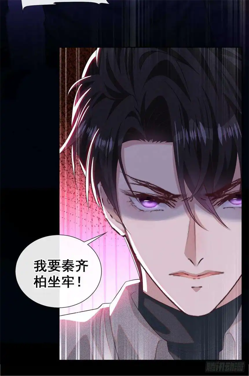 他说我是黑莲花141话 我要你们付出代价！