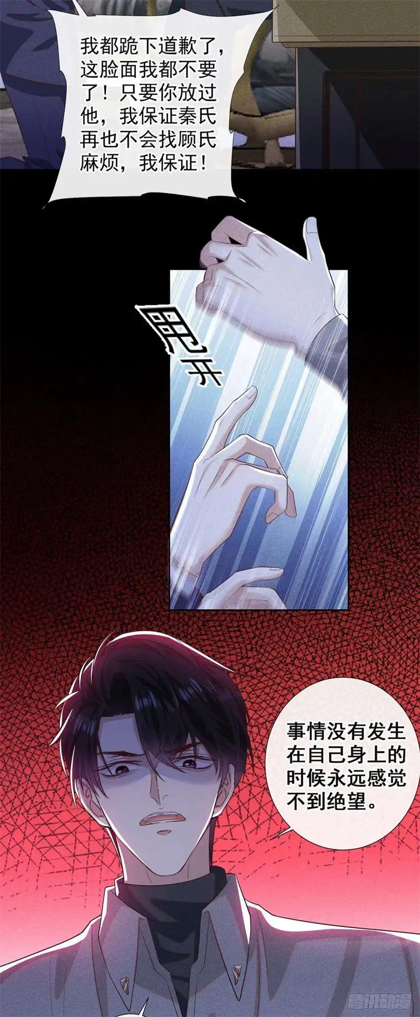 他说我是黑莲花141话 我要你们付出代价！