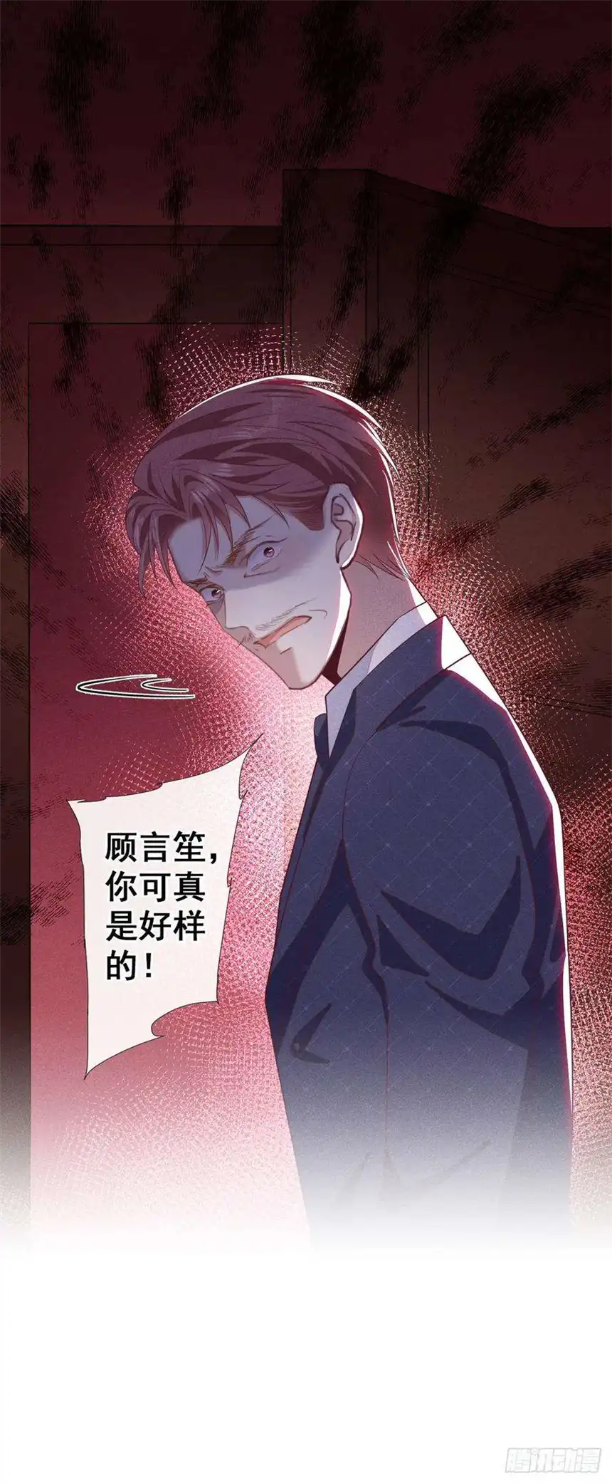 他说我是黑莲花141话 我要你们付出代价！