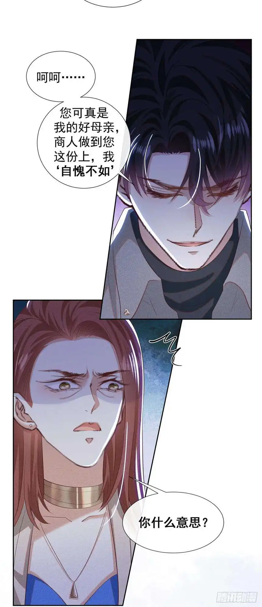 他说我是黑莲花141话 我要你们付出代价！