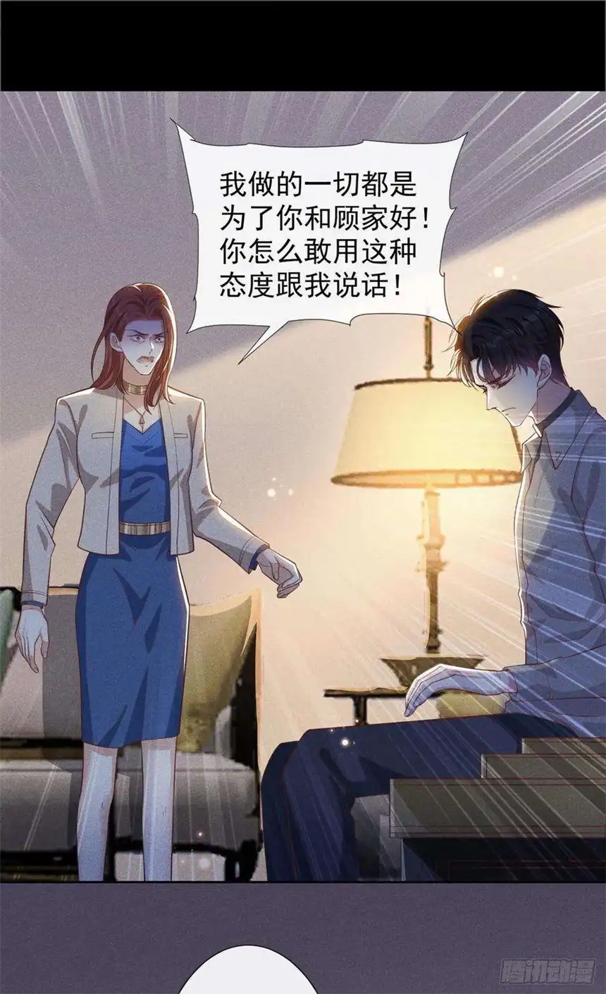 他说我是黑莲花141话 我要你们付出代价！