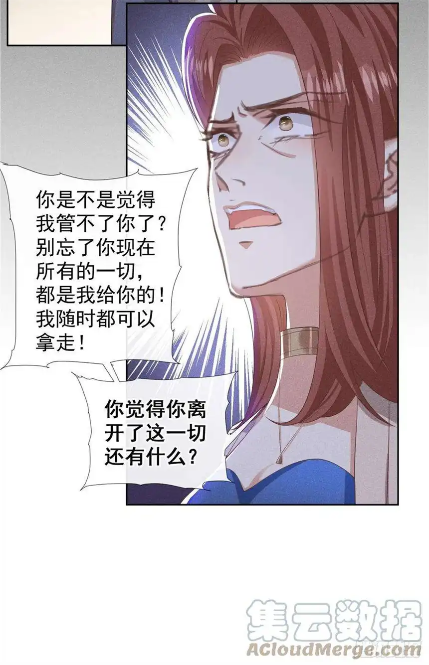 他说我是黑莲花141话 我要你们付出代价！