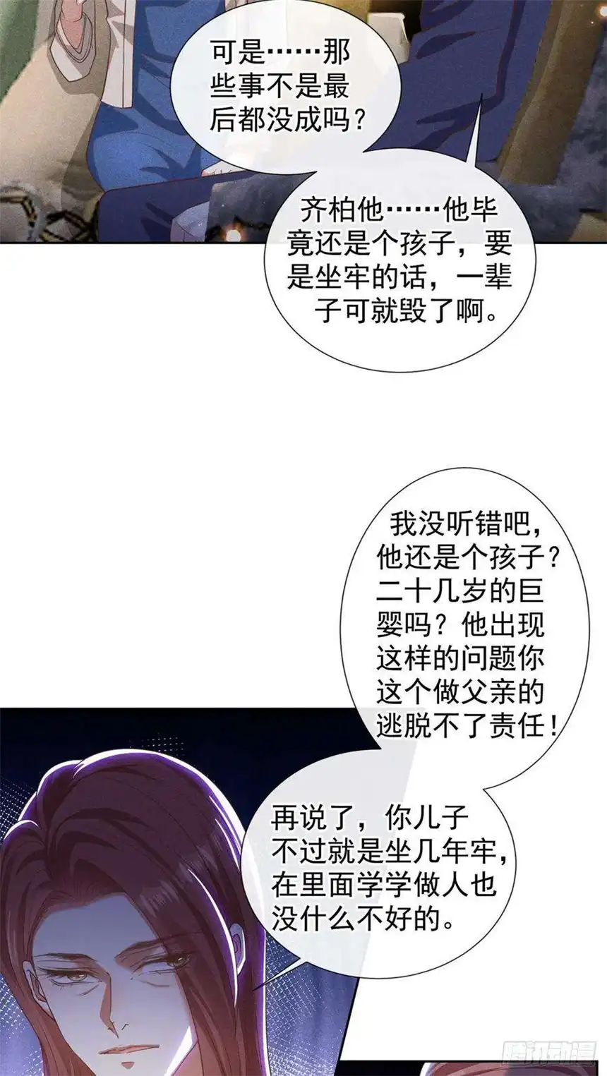 他说我是黑莲花141话 我要你们付出代价！