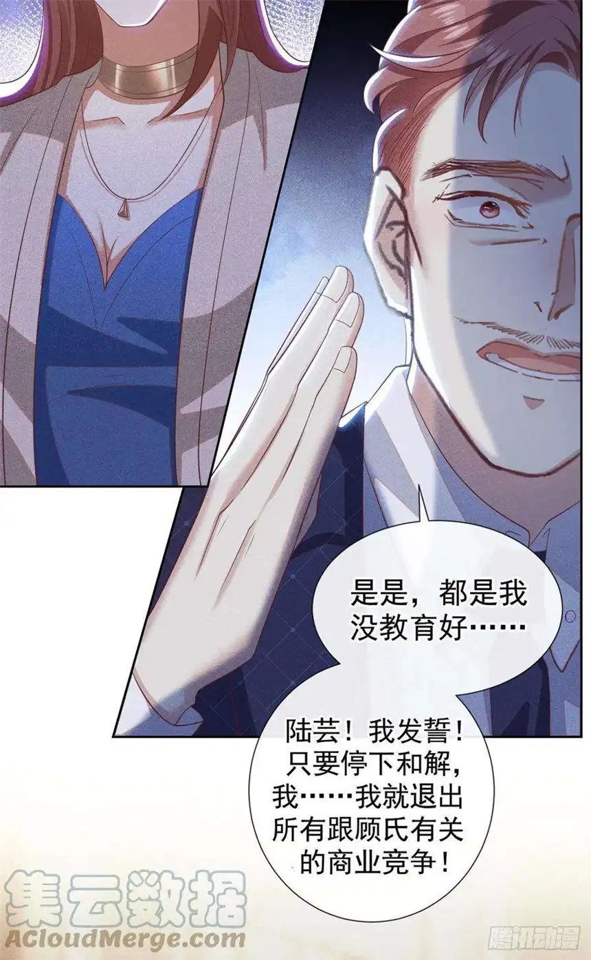 他说我是黑莲花141话 我要你们付出代价！