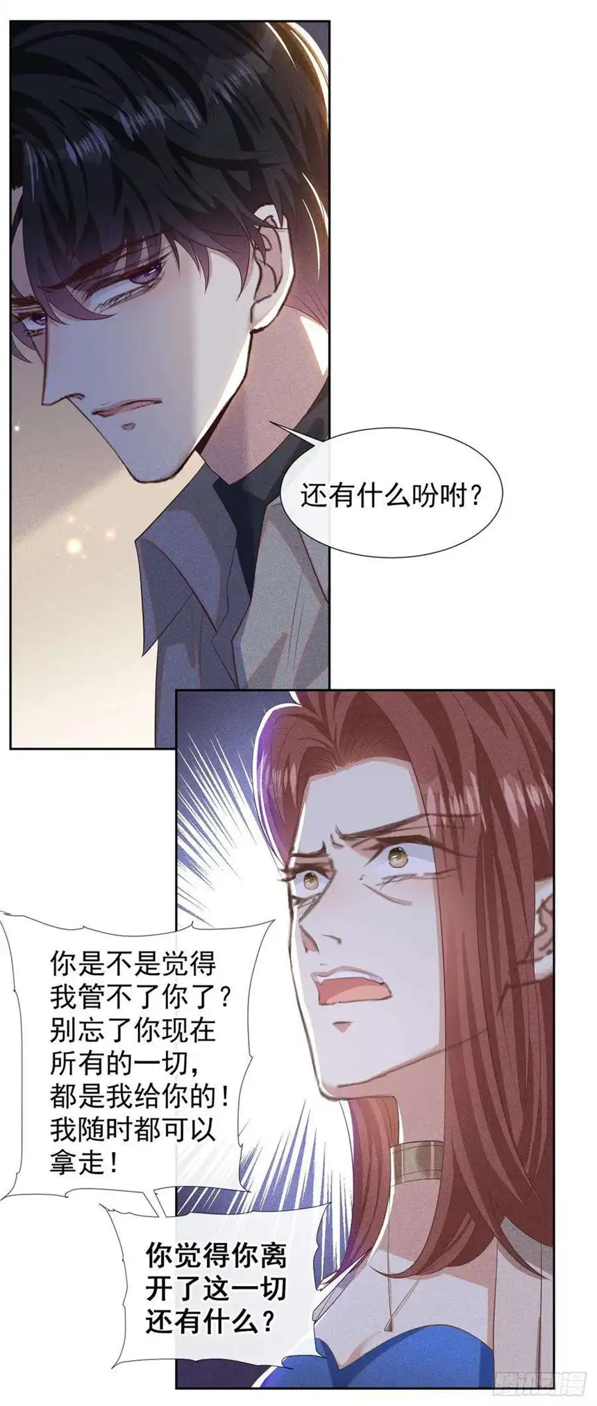 他说我是黑莲花142话 能陪我五分钟吗？