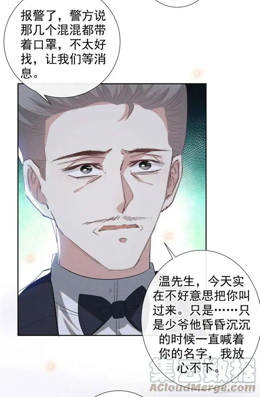 他说我是黑莲花142话 能陪我五分钟吗？