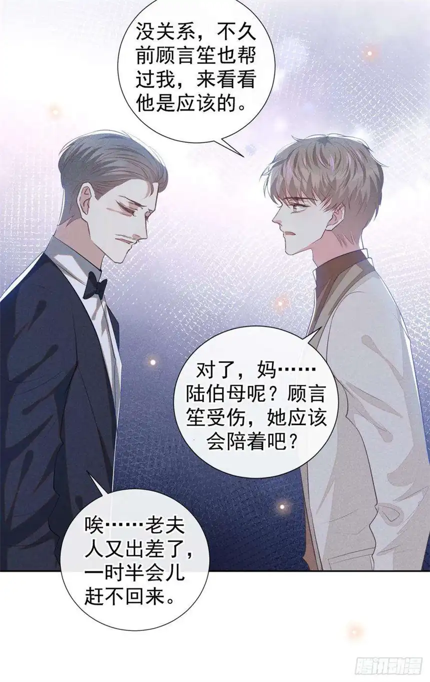 他说我是黑莲花142话 能陪我五分钟吗？