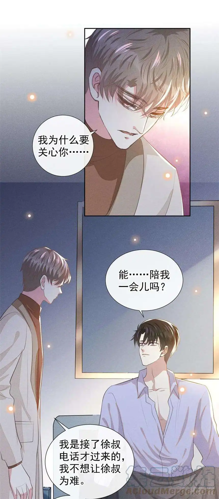 他说我是黑莲花142话 能陪我五分钟吗？