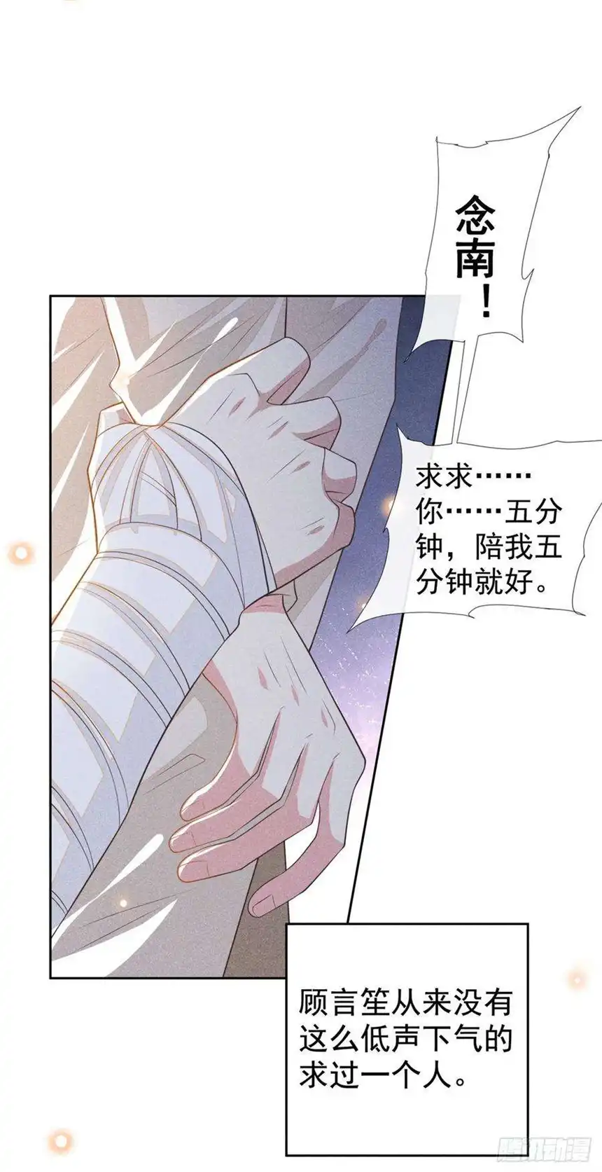 他说我是黑莲花142话 能陪我五分钟吗？