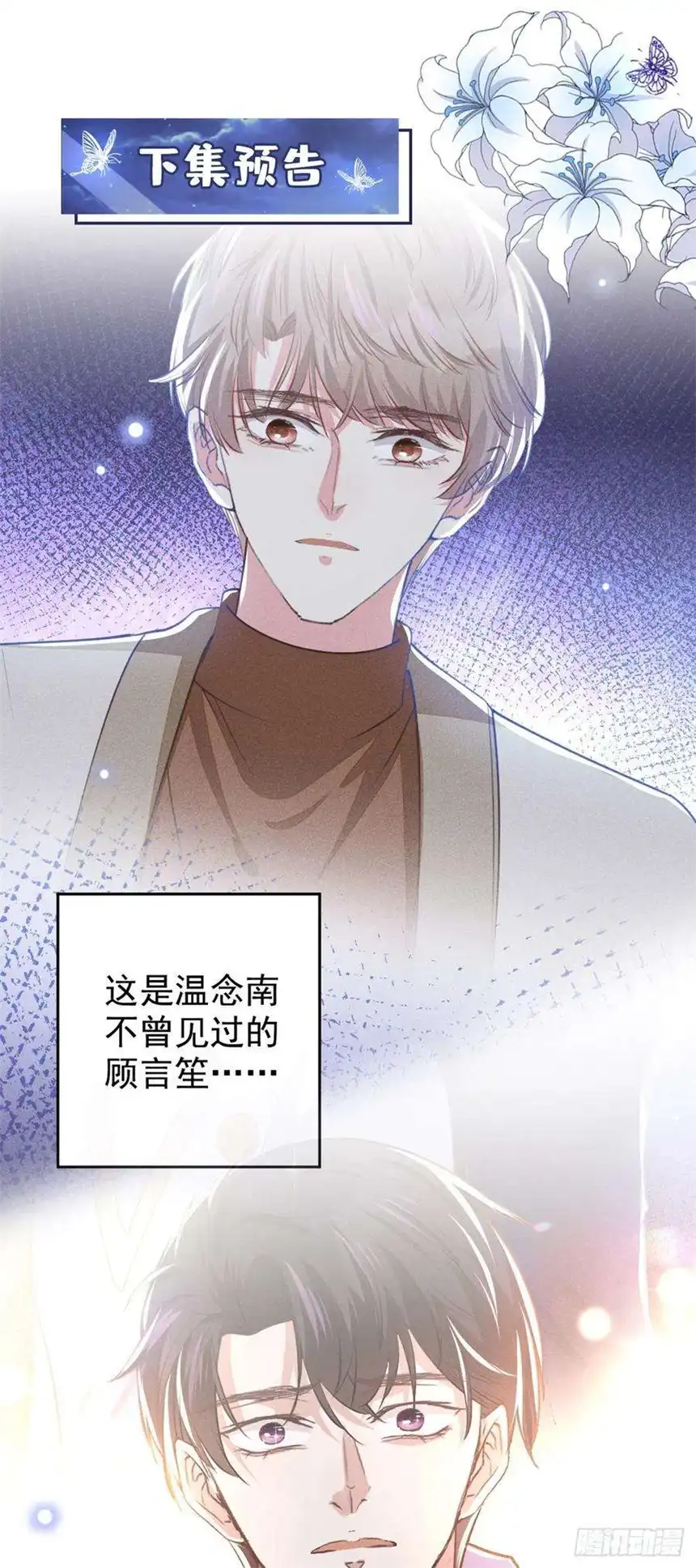 他说我是黑莲花142话 能陪我五分钟吗？