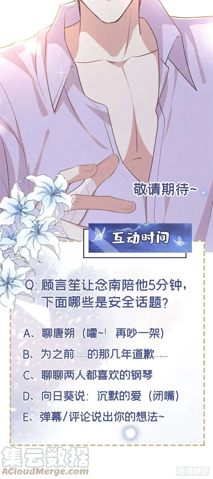 他说我是黑莲花142话 能陪我五分钟吗？