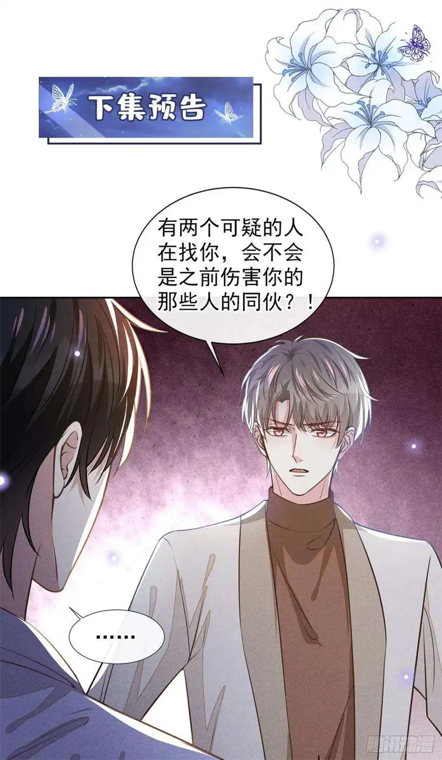 他说我是黑莲花143话 他邀请我去演奏会！