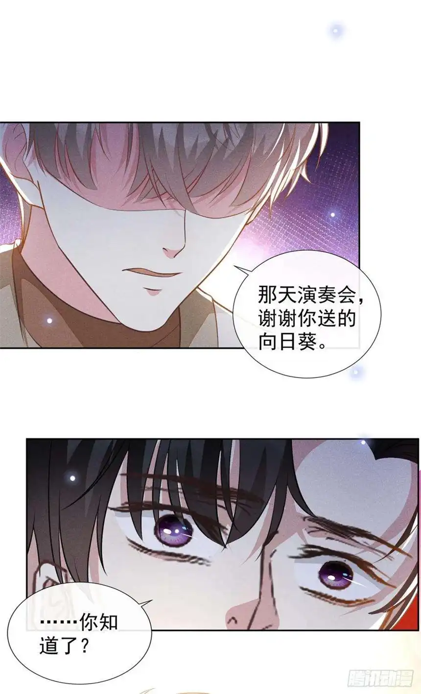 他说我是黑莲花143话 他邀请我去演奏会！