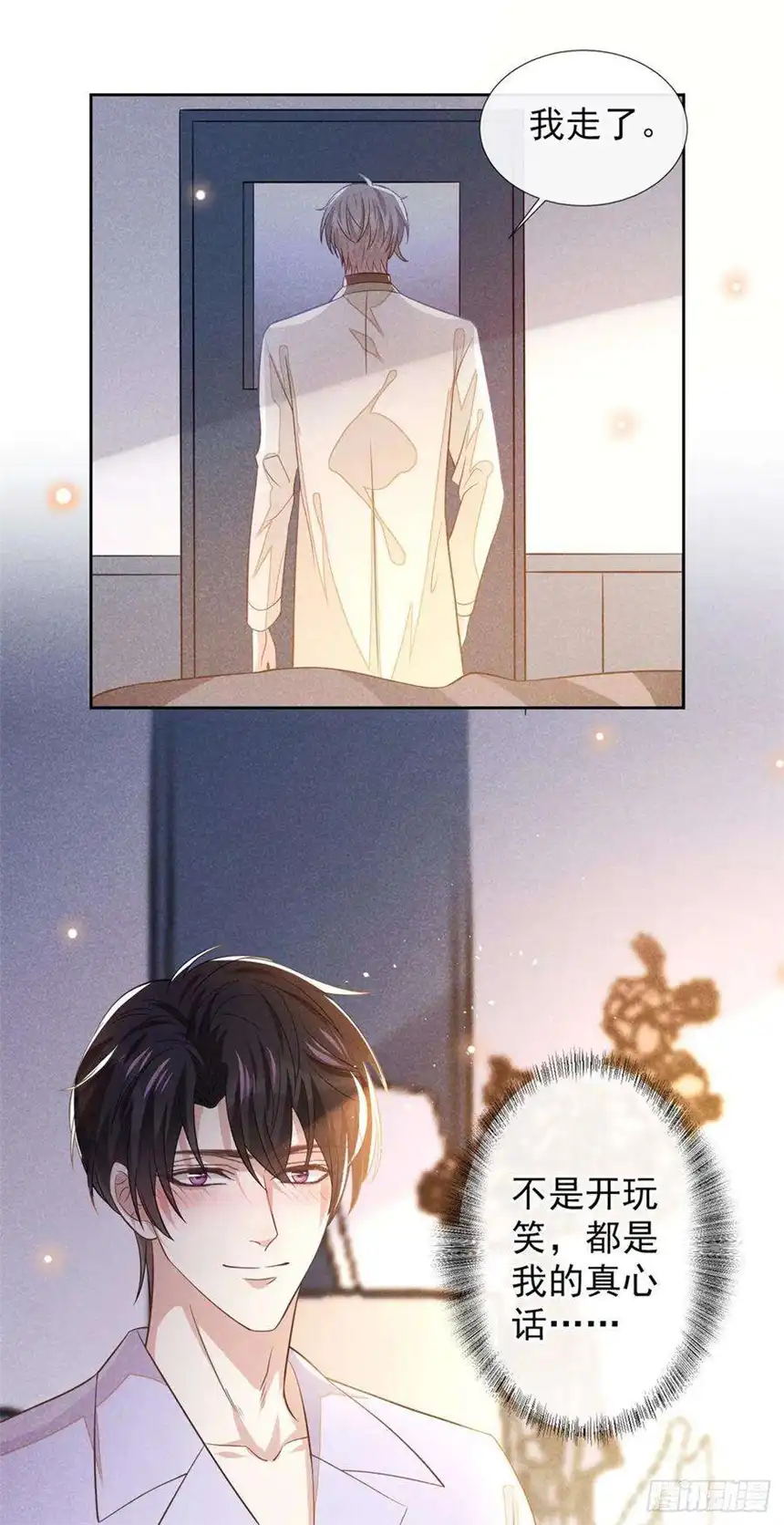 他说我是黑莲花144话 别拿生命开玩笑