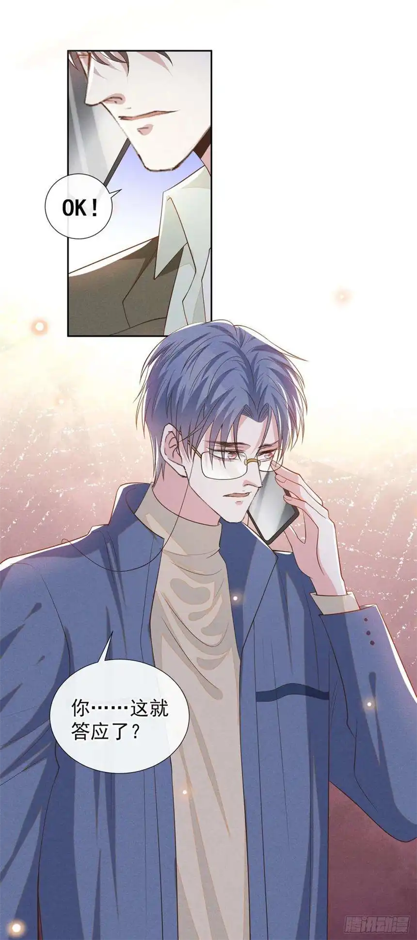 他说我是黑莲花145话 我会保护你的