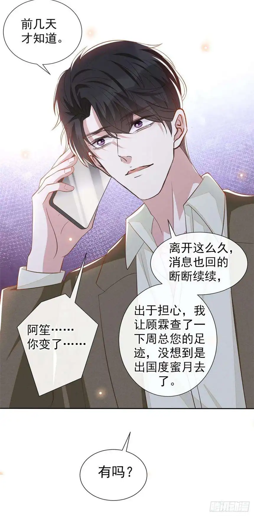 他说我是黑莲花145话 我会保护你的