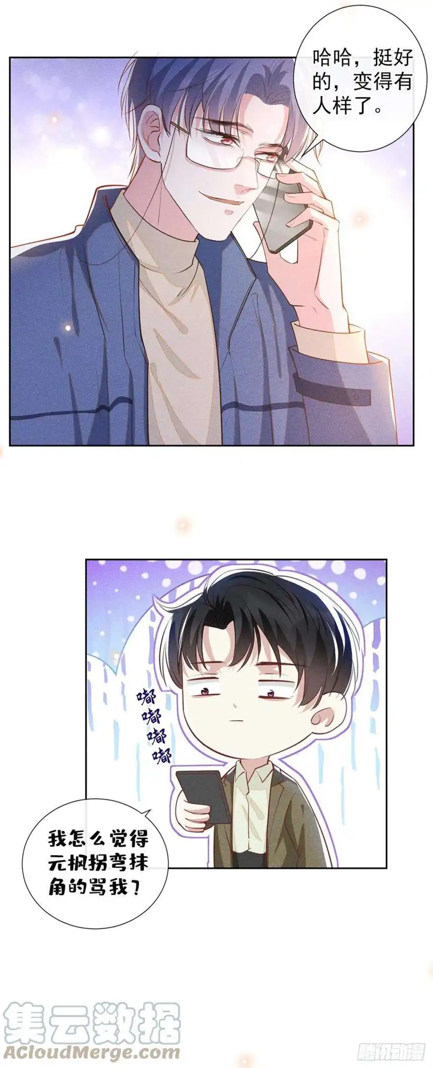 他说我是黑莲花145话 我会保护你的