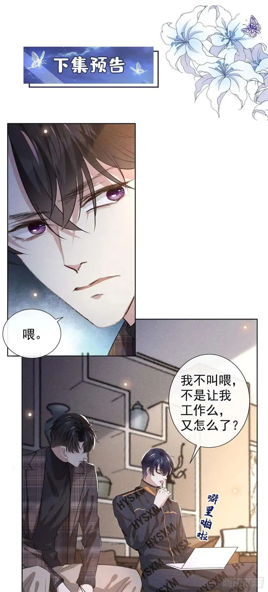 他说我是黑莲花145话 我会保护你的