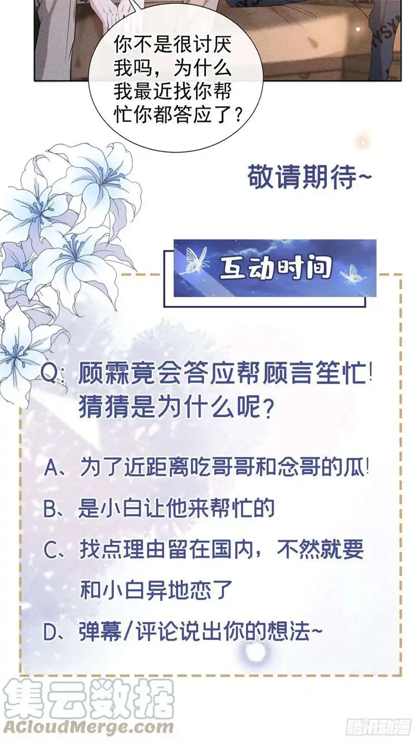他说我是黑莲花145话 我会保护你的