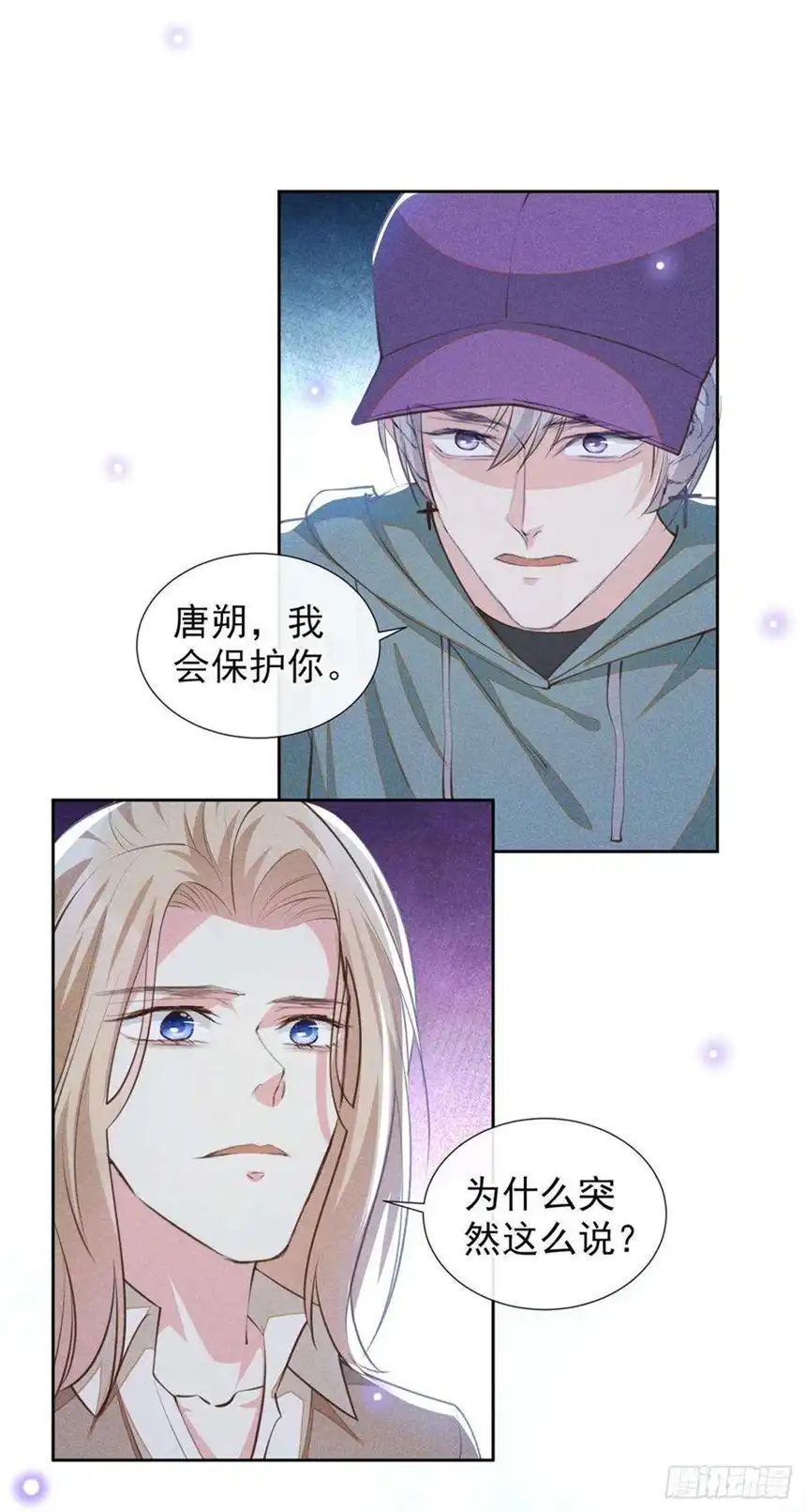 他说我是黑莲花145话 我会保护你的