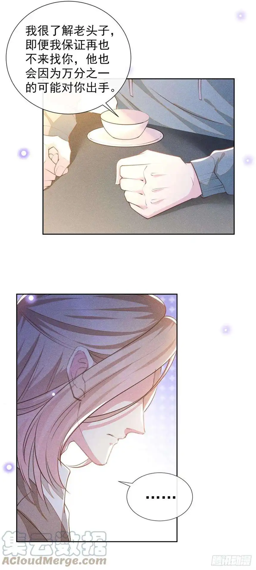 他说我是黑莲花145话 我会保护你的