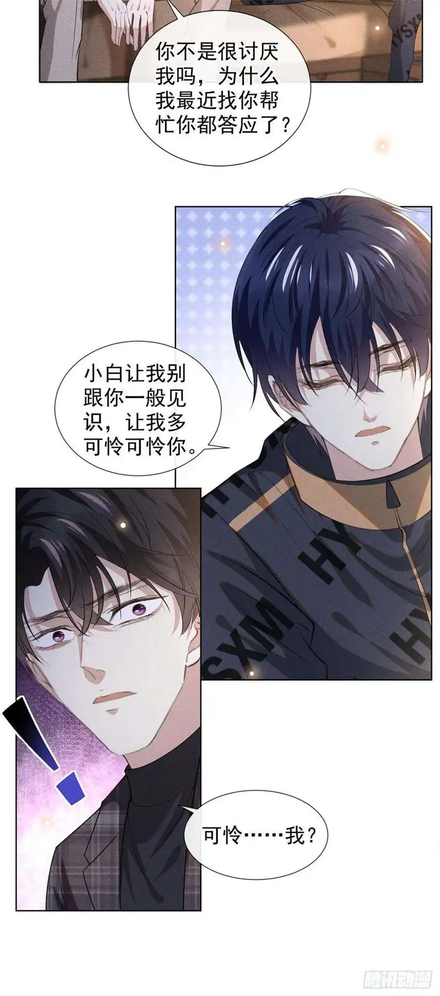 他说我是黑莲花146话 你真的比我更可怜