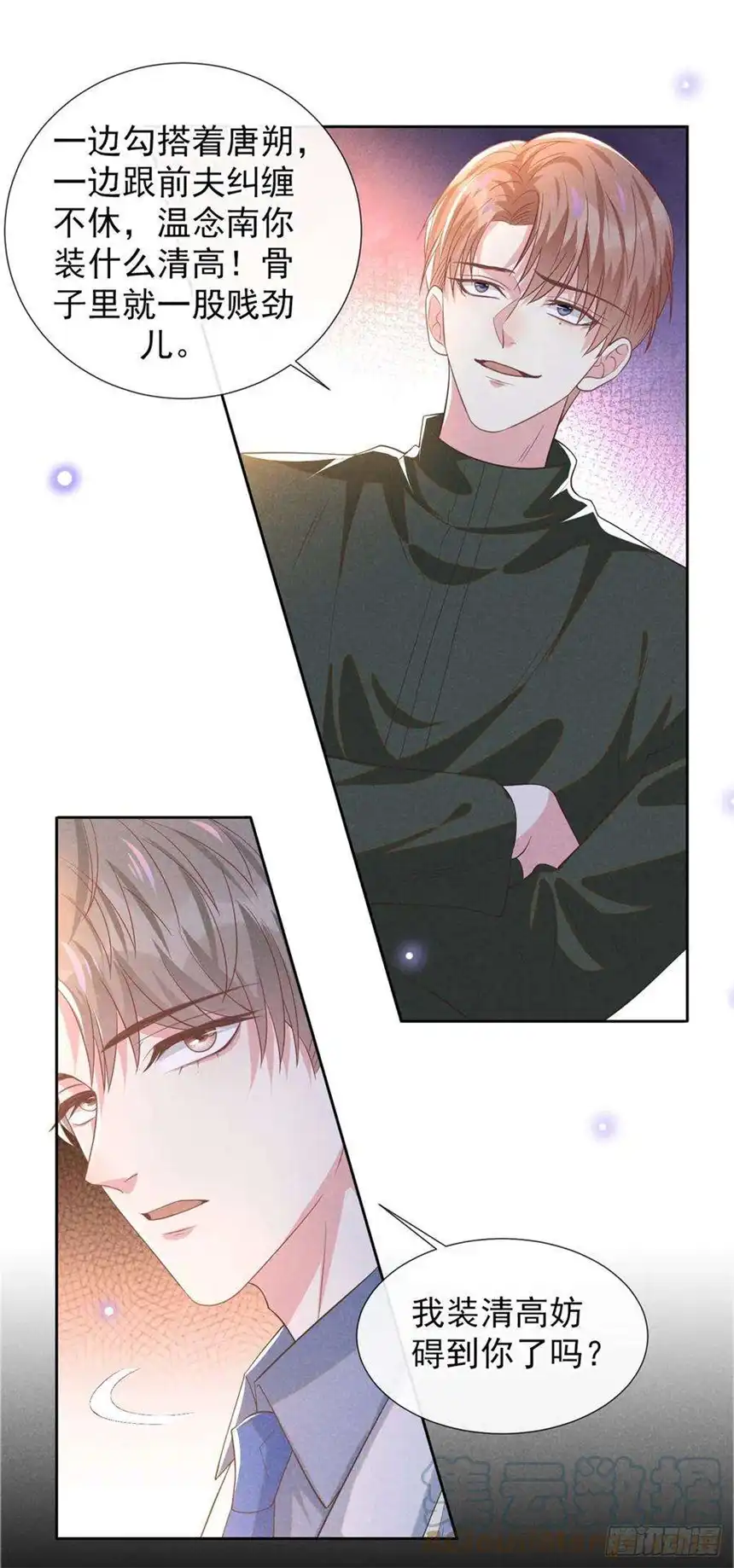 他说我是黑莲花147话 装清高妨碍到你了？