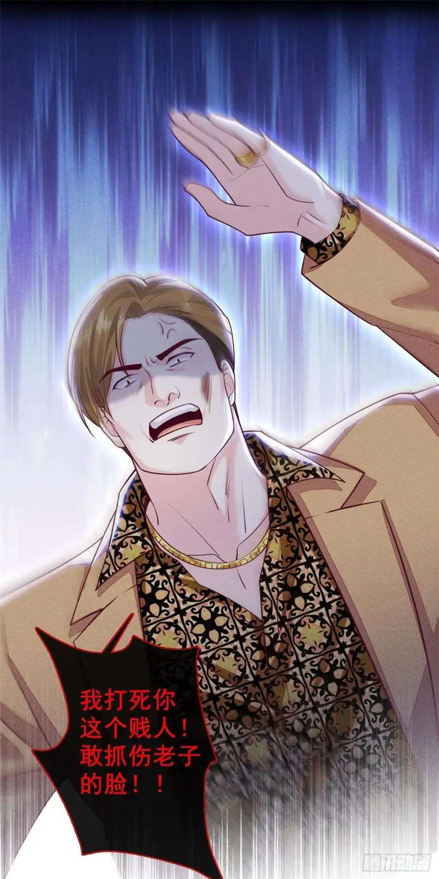 他说我是黑莲花148话 你敢动他试试？