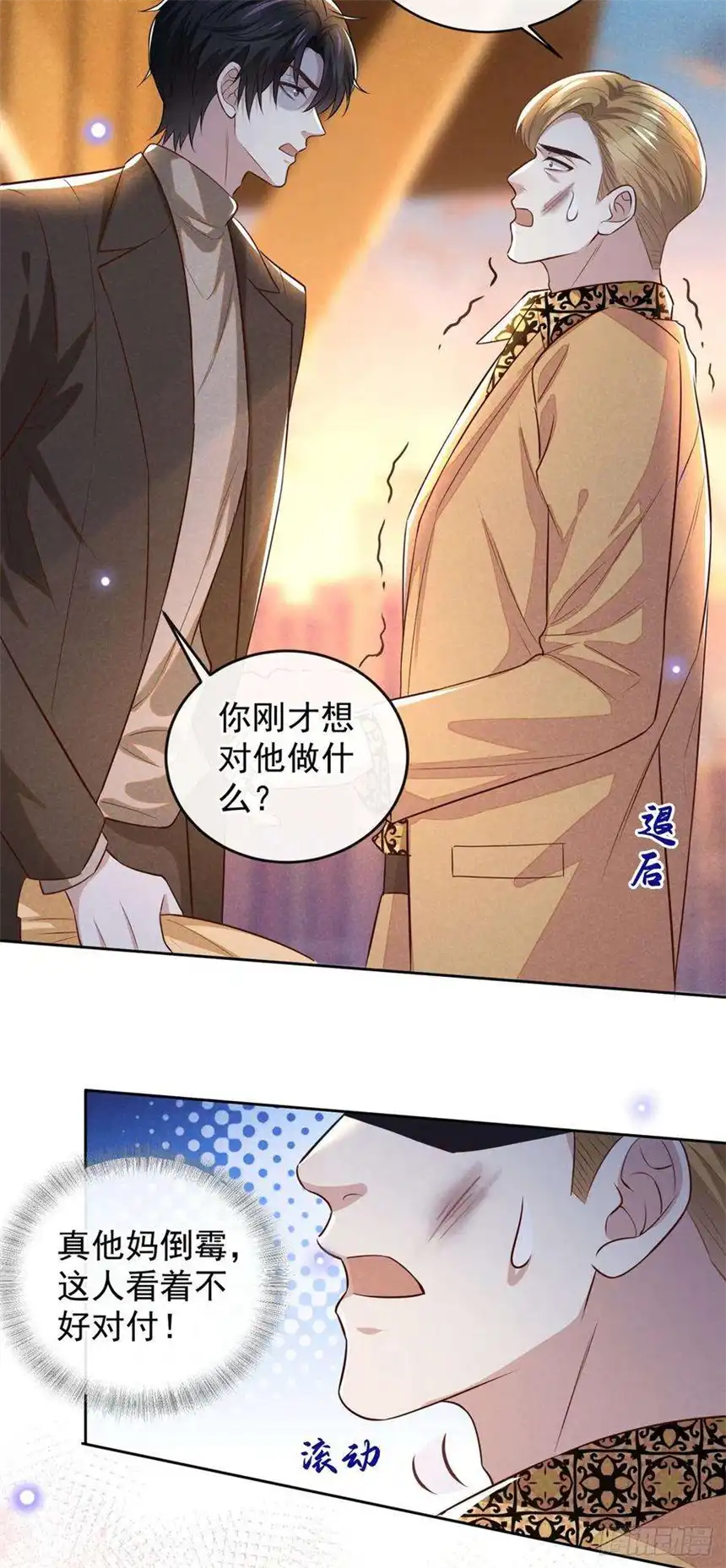 他说我是黑莲花148话 你敢动他试试？