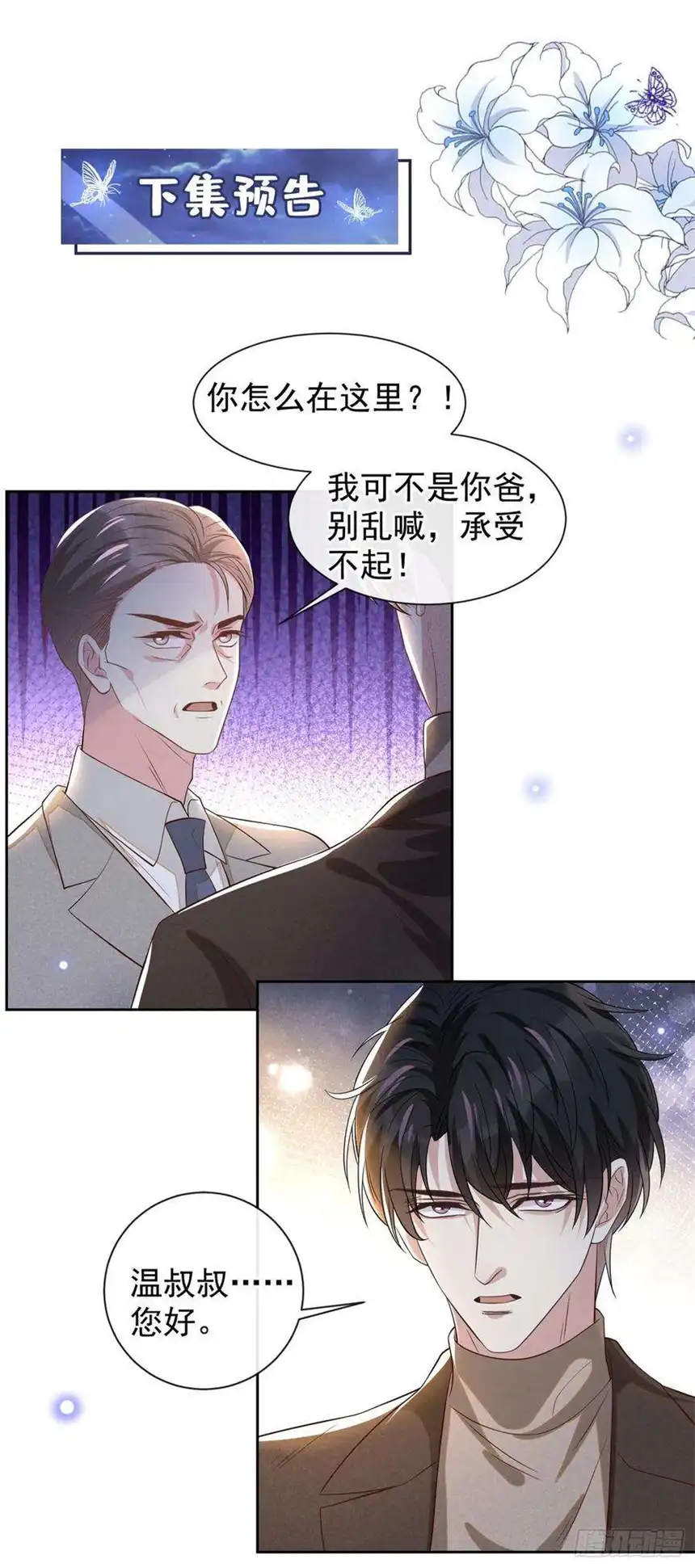 他说我是黑莲花148话 你敢动他试试？