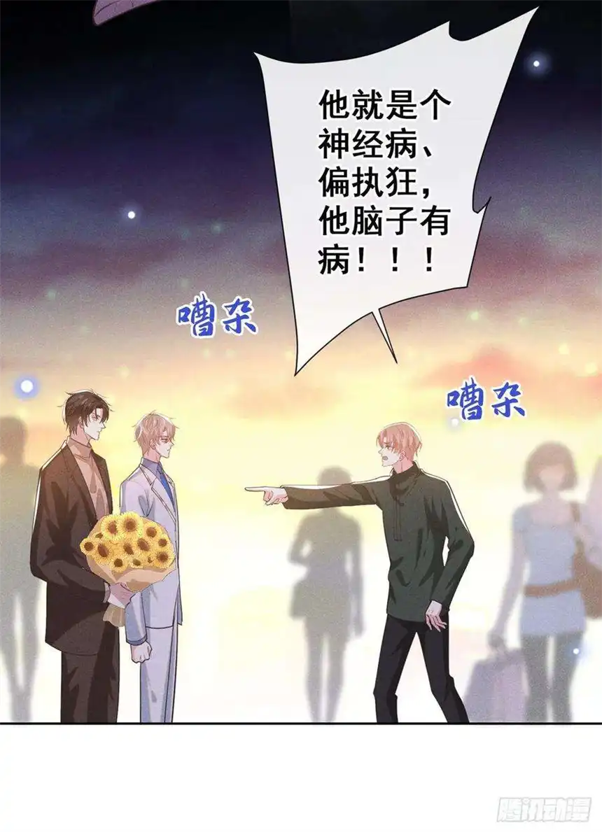 他说我是黑莲花148话 你敢动他试试？