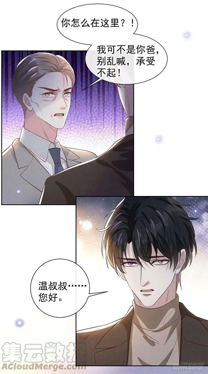 他说我是黑莲花149话 我可不是你爸！