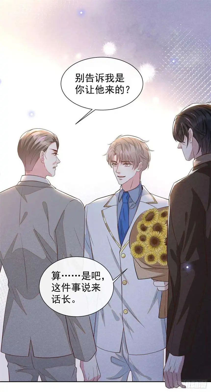 他说我是黑莲花149话 我可不是你爸！