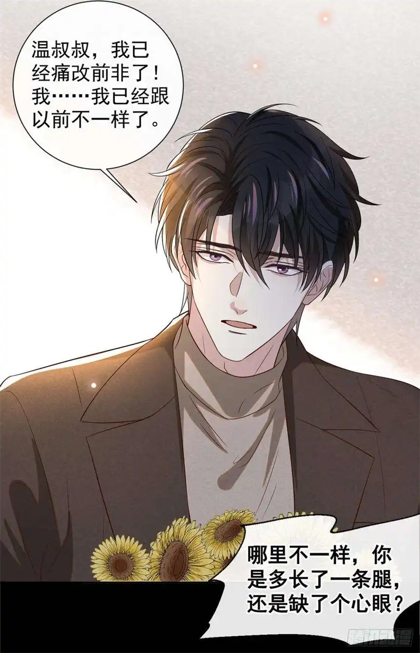 他说我是黑莲花149话 我可不是你爸！