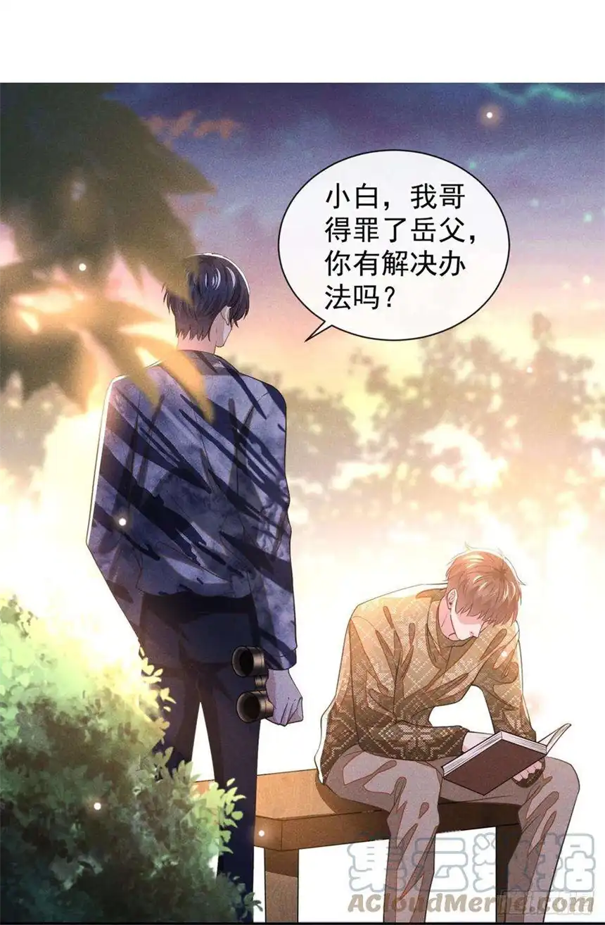 他说我是黑莲花149话 我可不是你爸！