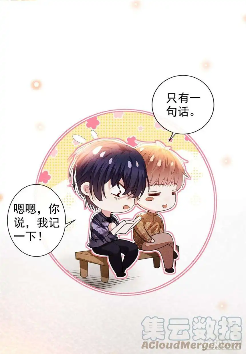 他说我是黑莲花149话 我可不是你爸！