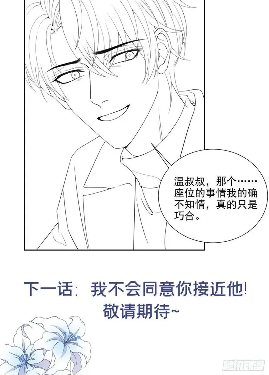 他说我是黑莲花149话 我可不是你爸！