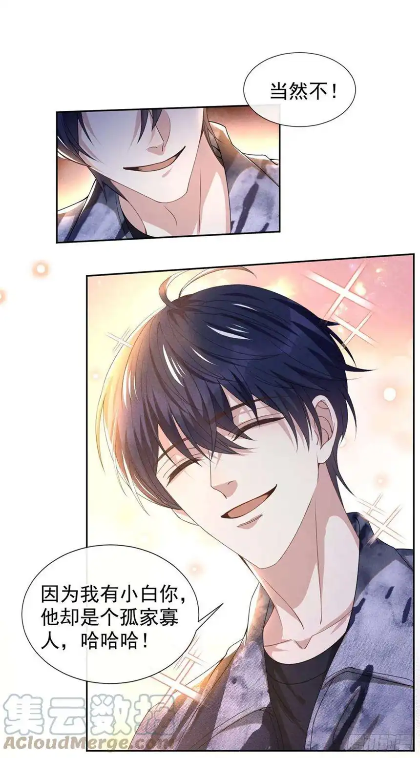 他说我是黑莲花150话 他真的很讨厌我