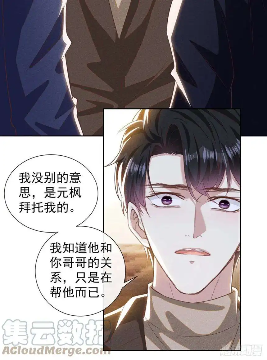 他说我是黑莲花151话 追人怎么这么难