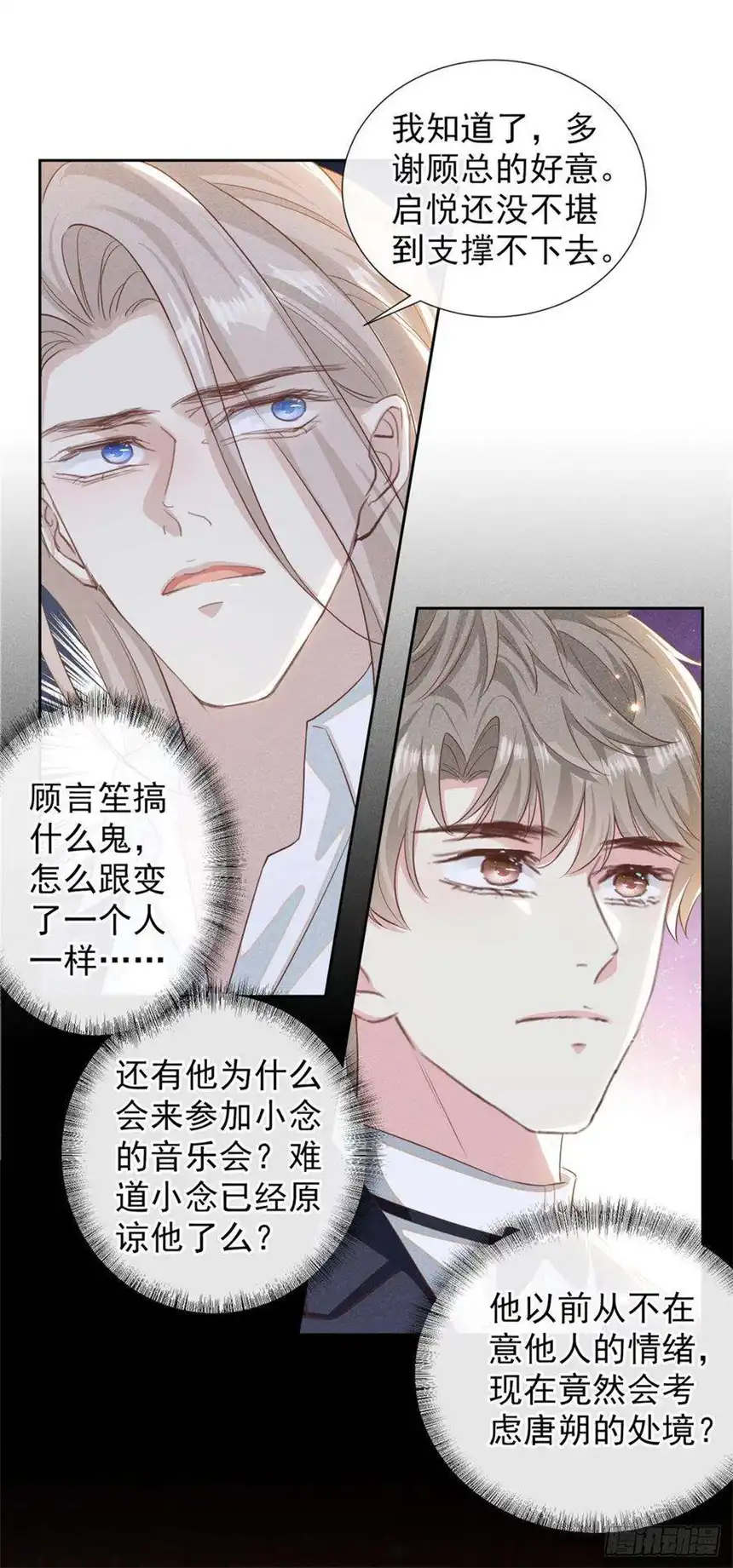 他说我是黑莲花151话 追人怎么这么难