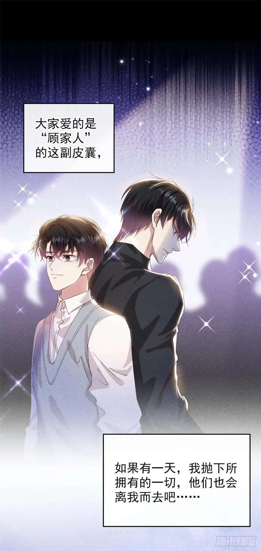 他说我是黑莲花151话 追人怎么这么难