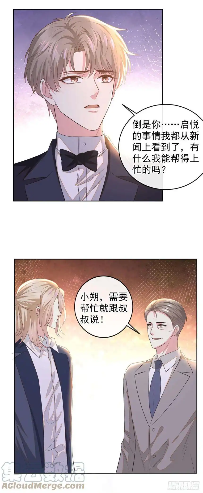 他说我是黑莲花151话 追人怎么这么难