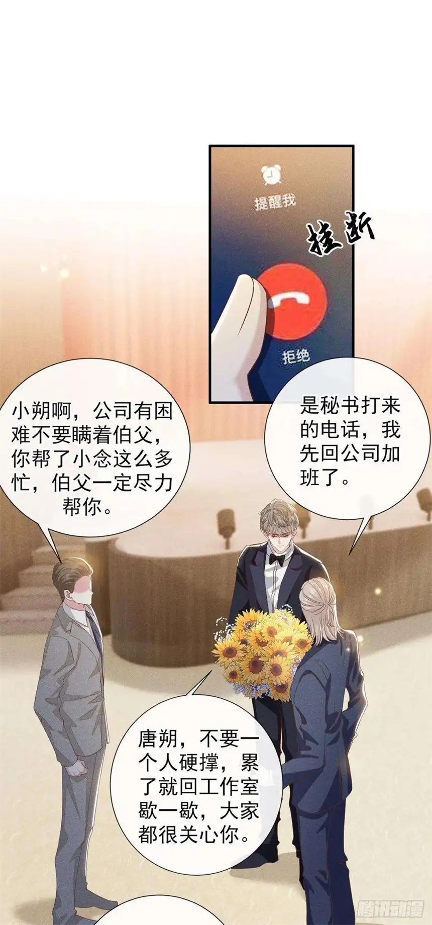 他说我是黑莲花152话 刹车失灵了？！