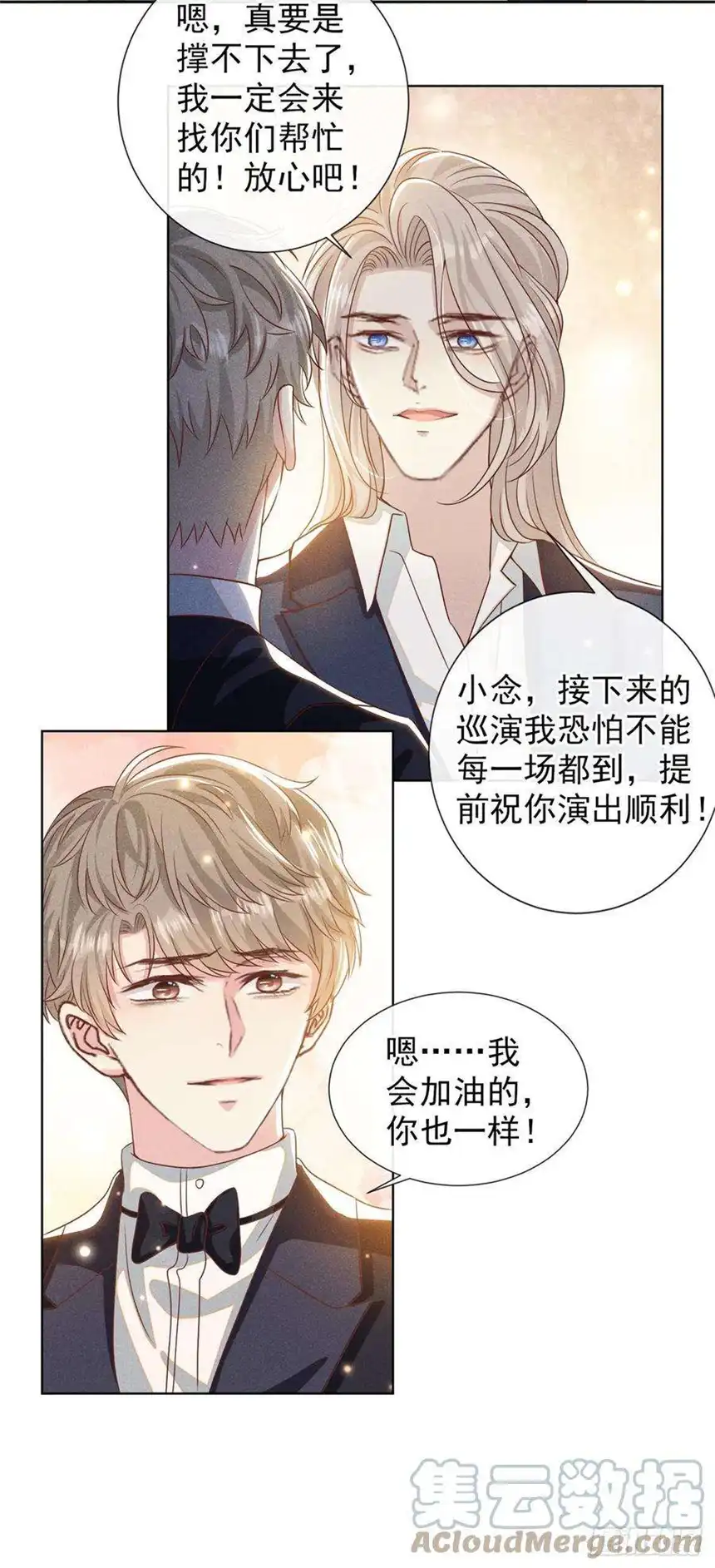 他说我是黑莲花152话 刹车失灵了？！