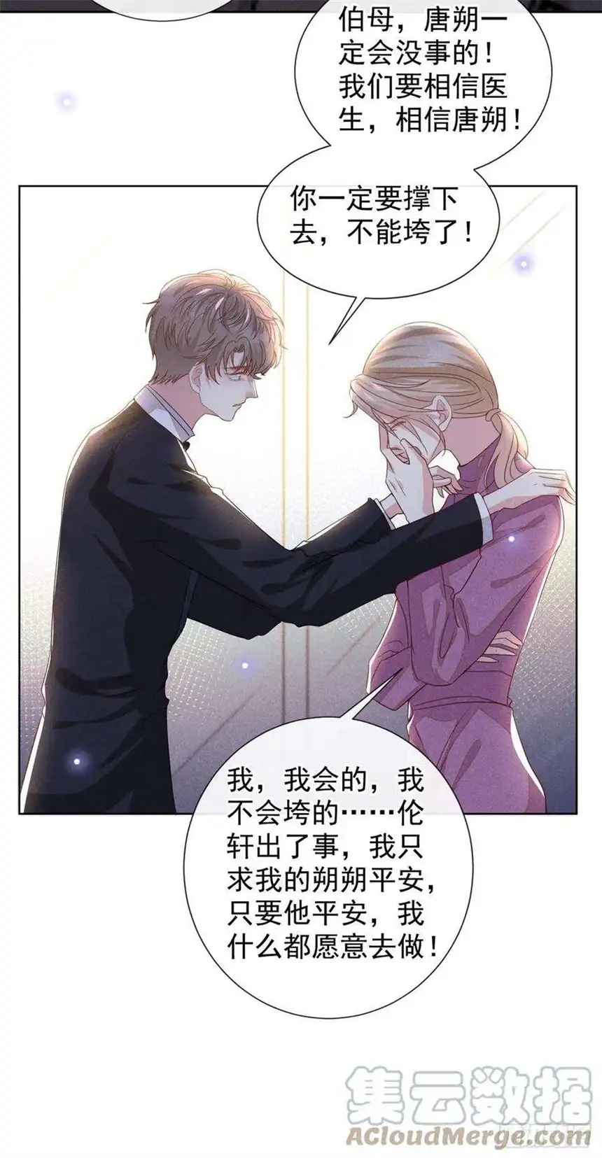 他说我是黑莲花152话 刹车失灵了？！