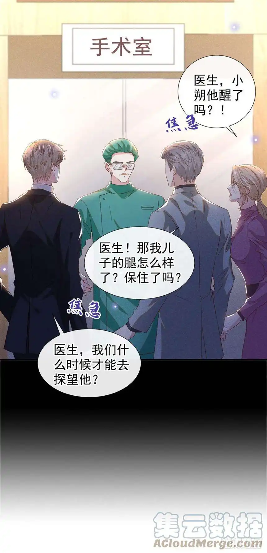 他说我是黑莲花152话 刹车失灵了？！