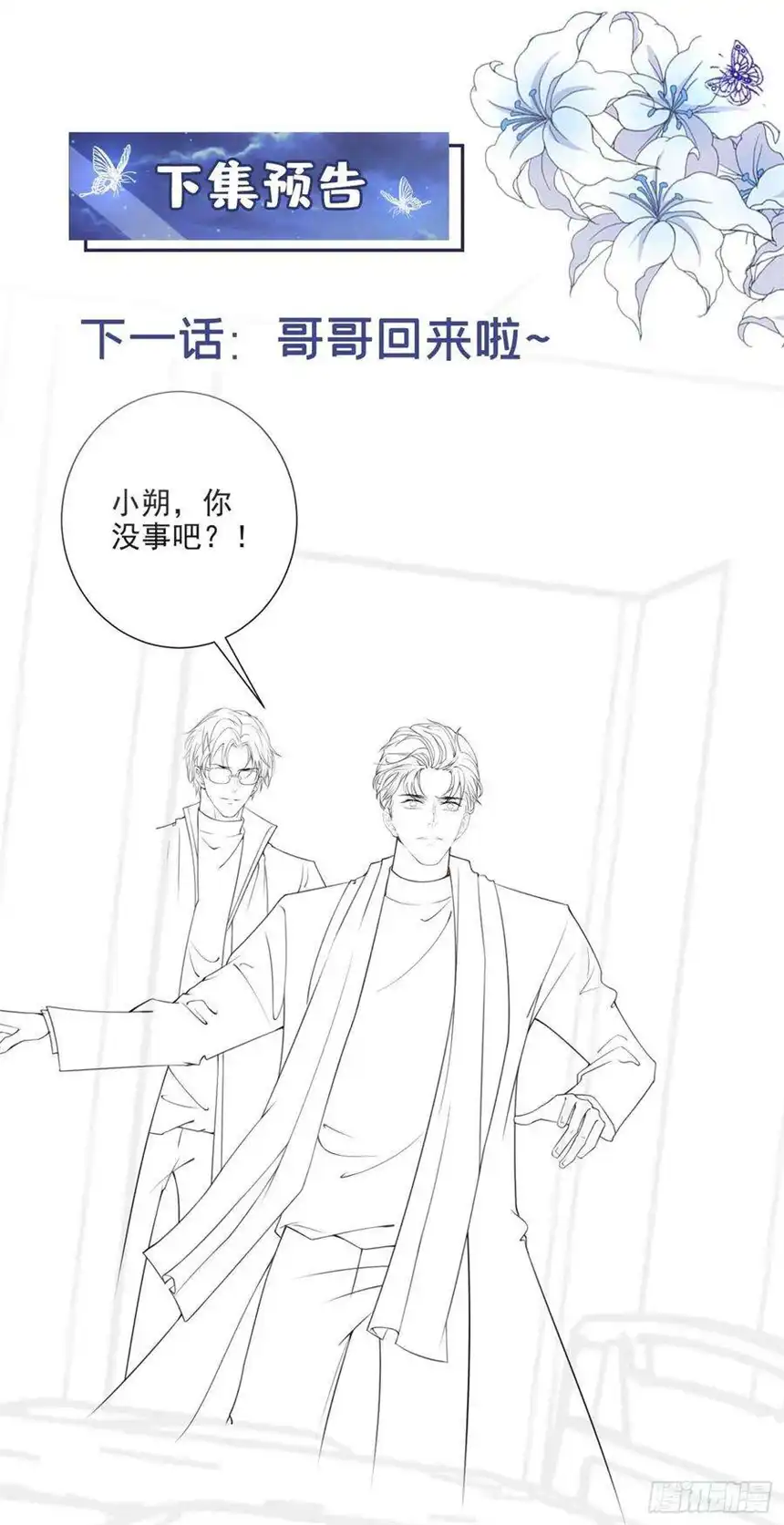 他说我是黑莲花152话 刹车失灵了？！