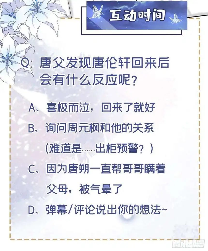 他说我是黑莲花152话 刹车失灵了？！