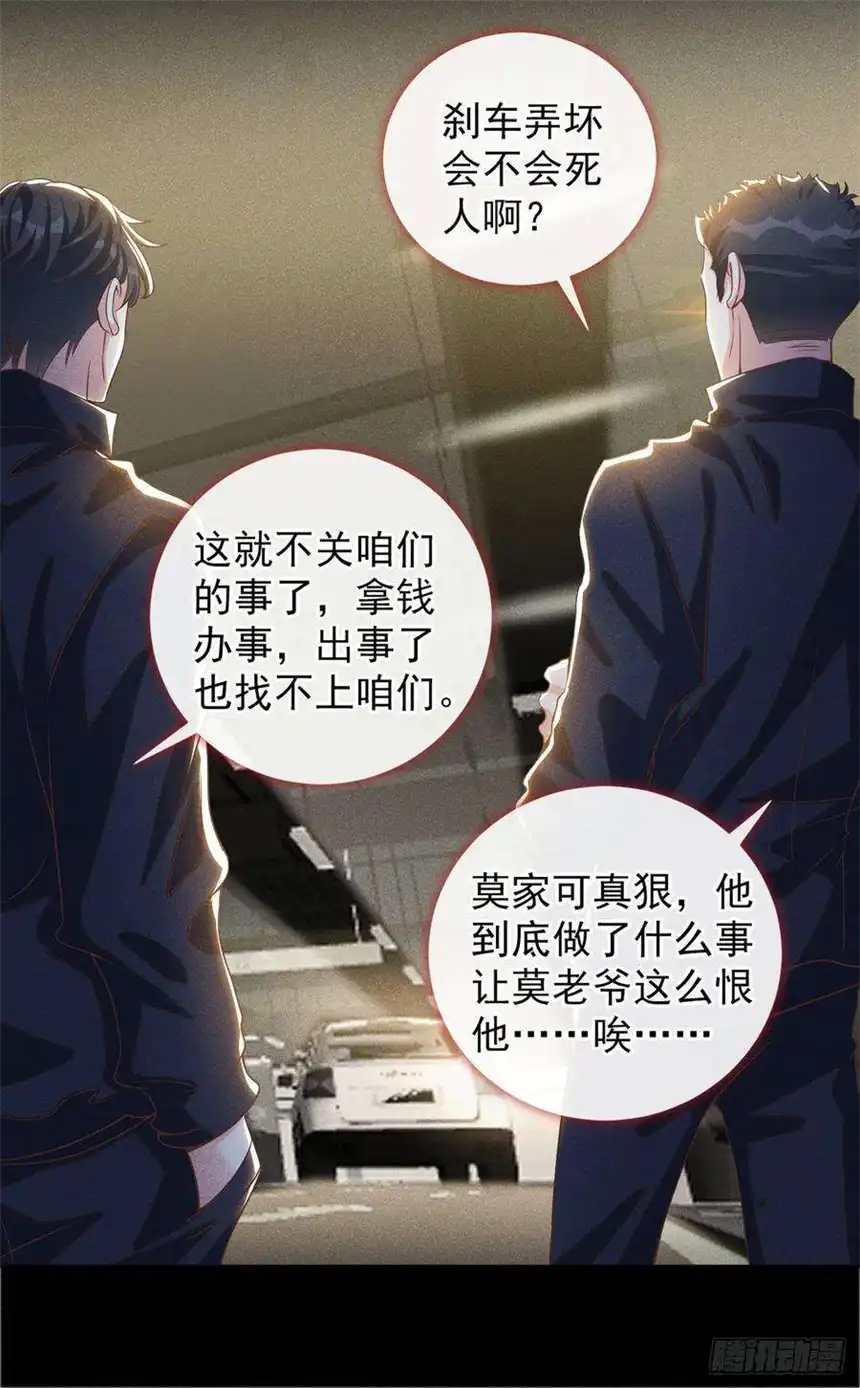 他说我是黑莲花152话 刹车失灵了？！