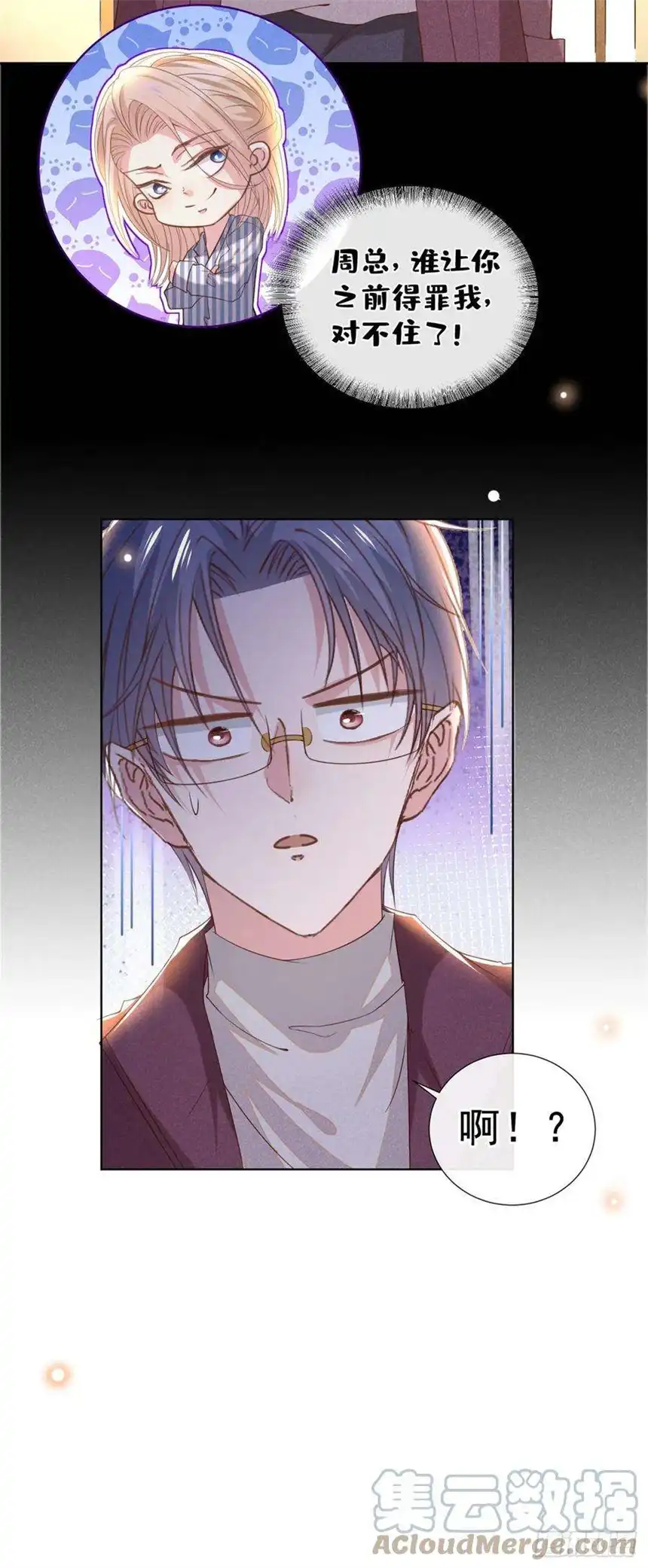 他说我是黑莲花153话 你们是要气死我吗？